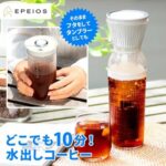 大阪ほんわかテレビで紹介された時短で使いやすいアイテム4選~ミキサーや水出しコーヒー