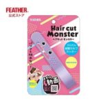 自宅でセルフカットができるフェザーヘアカットモンスター前髪セルフカッターとヘアカットブラシの魅力と口コミ