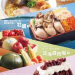 せやねんのどこいこ~今しか食べられない北海道物産展のおすすめグルメ