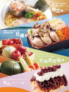 せやねんのどこいこ~今しか食べられない北海道物産展のおすすめグルメ