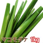 相葉マナブ~埼玉県のマコモダケのお取り寄せとレシピまとめ