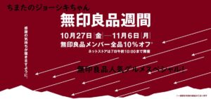 ちまたのジョーシキちゃん~無印良品人気グルメジャンル別ベスト3