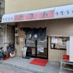 お食事処ときわの店舗情報【葛飾区高砂】と口コミ