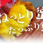 青空レストラン~千葉県香取市の金蜜芋のお取り寄せ通販とレシピまとめ