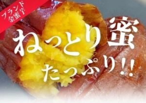青空レストラン～千葉県香取市の金蜜芋のお取り寄せ通販とレシピまとめ