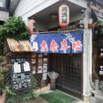 居酒屋みさこの店舗情報【埼玉県さいたま市】と口コミ~コスパ最高特大チキンカツ
