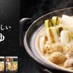 ジョブチューン~ミツカンの鍋つゆランキングトップ10の結果は?~どこで買える?