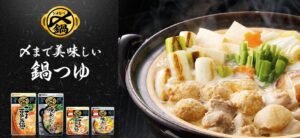 ジョブチューン～ミツカンの鍋つゆランキングトップ10の結果は？～どこで買える？