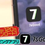 大阪ほんわかテレビ~大人気アプリ7sGoodの便利やユニークな商品ベスト5