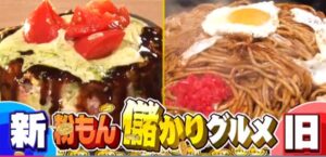 魔法のレストラン~関西の絶品粉もん新旧グルメと店舗情報