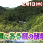 ナゼそこ~宮城と秋田の県境に周囲7km民家ゼロ秘境宿と山奥で自給自足