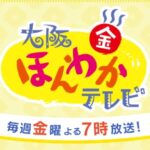 大阪ほんわかテレビ~好みの傘やフライパンが見つかる驚きの専門店の店舗情報