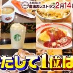 魔法のレストラン~世代別の梅田でリアルに行く店ベスト10の店舗情報と絶品グルメ