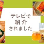 熱狂マニアさん~成城石井サミット高級スーパーは誤解!?最強コスパベスト4