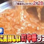 魔法のレストラン~町中華スペシャル小籠包よりジューシーな餃子や油かす麻婆豆腐と店舗情報