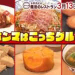 魔法のレストラン~大行列店の本音はこれを食べて欲しいグルメの店舗情報やお取り寄せ通販