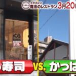 魔法のレストラン~くら寿司VSかっぱ寿司ライバルが悔しいメニューベスト5
