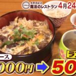 魔法のレストラン~めちゃお得高級食材がリーズナブルにコスパ最強グルメと店舗情報